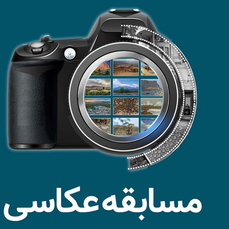 جشنواره ملی عکس «بهارگاه» به میزبانی سیستان وبلوچستان برگزار می‌شود  